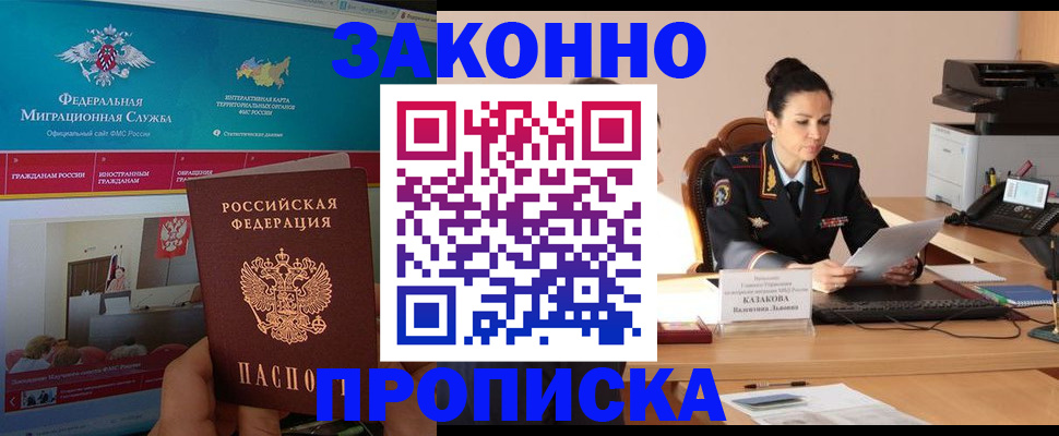 прописка в Зеленодольске